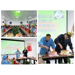万物生新，美好启程 | 安徽英特丽四月员工生日会温馨落幕