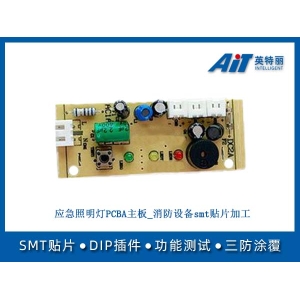 应急照明灯PCBA主板_消防电子SMT贴片加工
