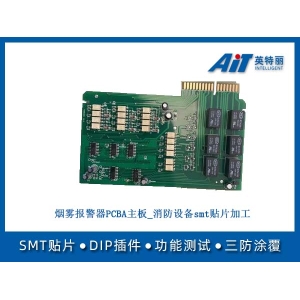 烟雾报警器PCBA主板_消防电子SMT贴片加工