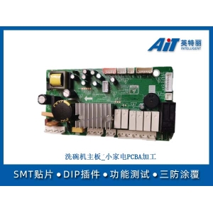 洗碗机主板_小家电PCBA加工