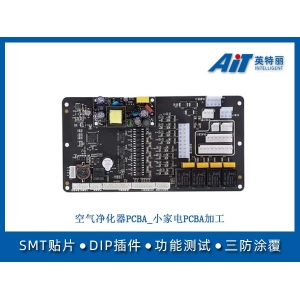 空气净化器PCBA_小家电PCBA加工