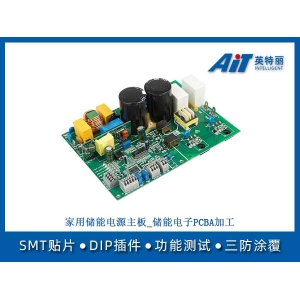 家用储能电源主板_储能电子PCBA加工