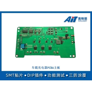 车载充电器PCBA主板
