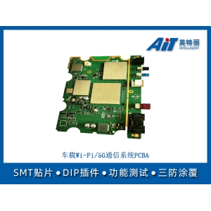 车载通信系统PCBA