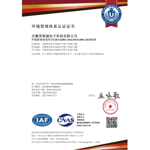 ISO14001体系证书
