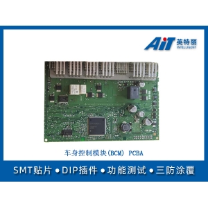 车身控制模块(BCM) PCBA加工