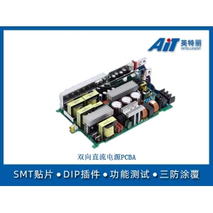 双向直流电源PCBA