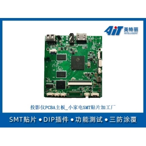 投影仪PCBA主板_小家电smt贴片加工厂