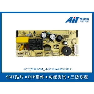 空气炸锅PCBA_小家电smt贴片加工