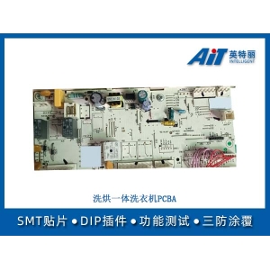 洗烘一体洗衣机PCBA