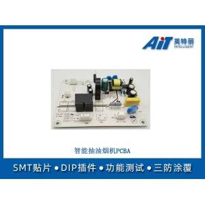 智能抽油烟机PCBA