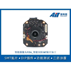 智能摄像头PCBA_智能安防SMT贴片加工