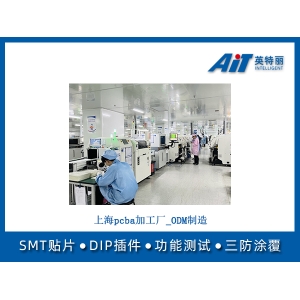 上海pcba加工厂_ODM制造