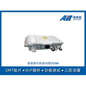 电机驱动模块ODM加工方案
