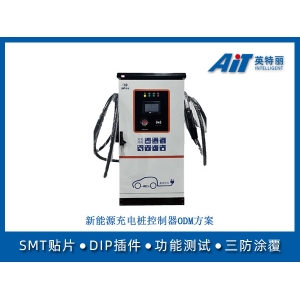 新能源充电桩控制器ODM方案_交流直流桩定制