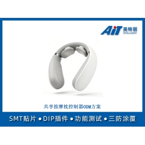 共享按摩枕控制器ODM方案