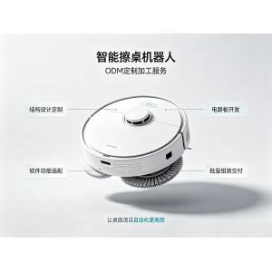 擦桌机器人电控系统ODM方案