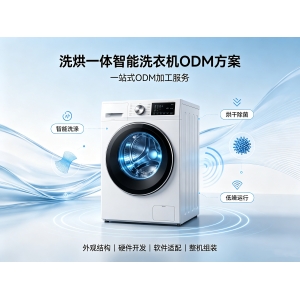 洗烘一体洗衣机控制板ODM方案