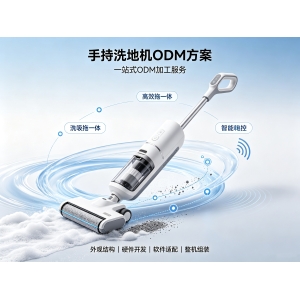 手持洗地机控制板ODM方案——智能清洁电器PCBA